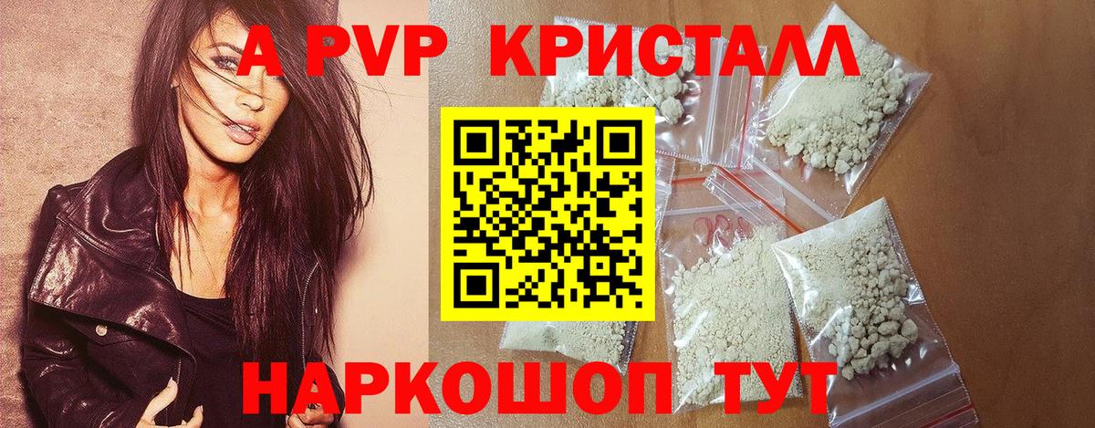 Альфа ПВП кристаллы  А ПВП кристаллы  Уфа  Вход с VPN 