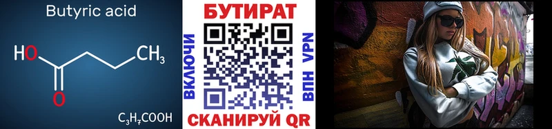 БУТИРАТ BDO  Уфа 