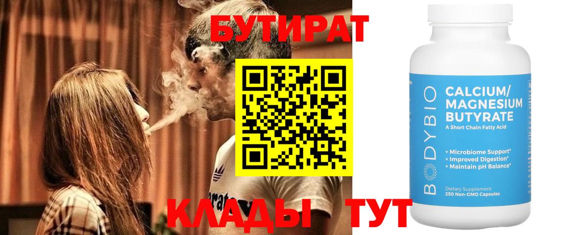 Бутират вода  Вход с VPN  БУТИРАТ  Уфа 