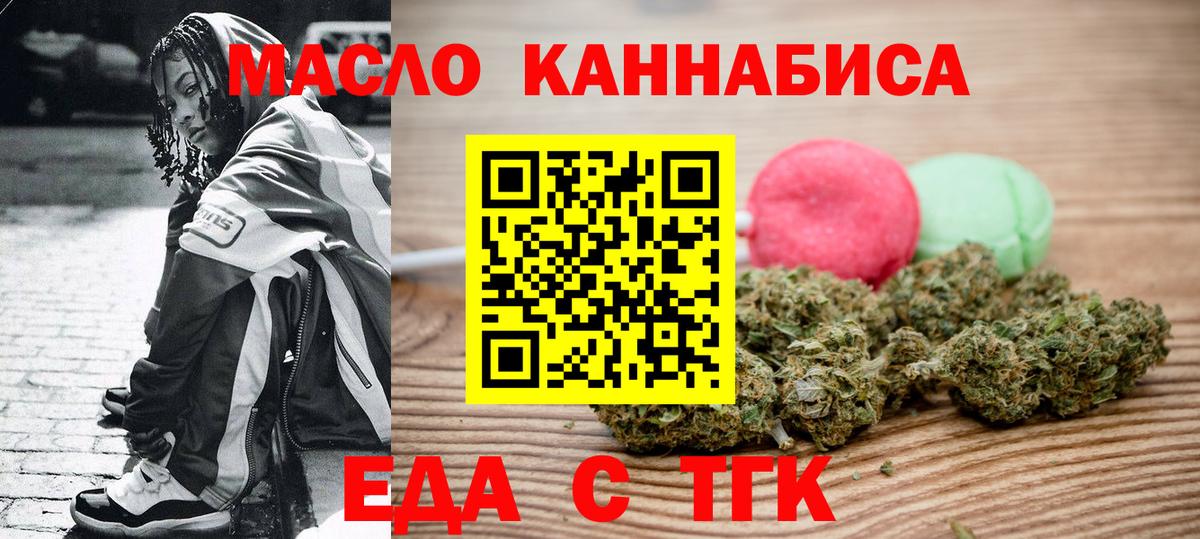 Уфа  Печенье с ТГК конопля  Вход с VPN 