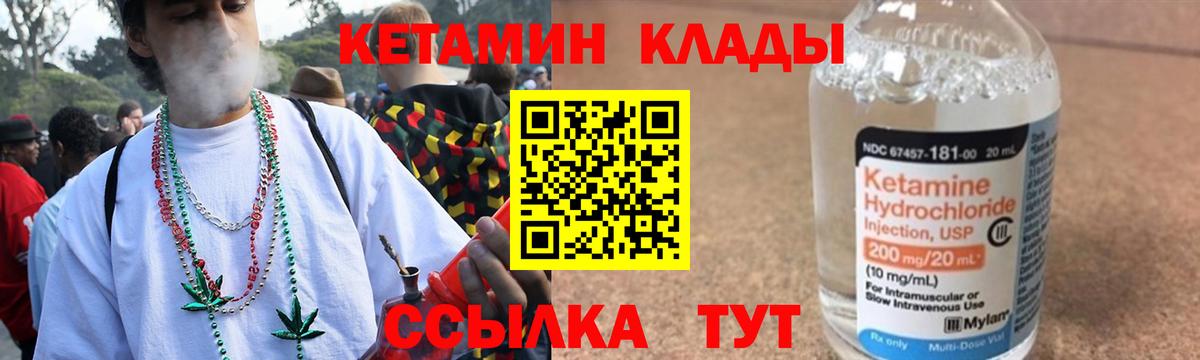 КЕТАМИН ketamine  Вход с VPN  Уфа 