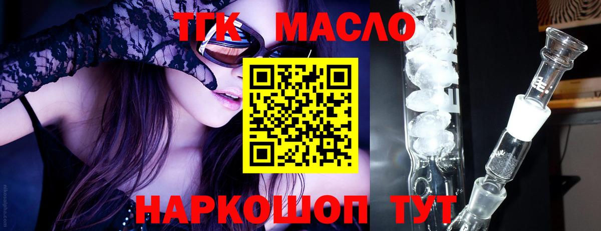 Дистиллят ТГК THC oil Уфа